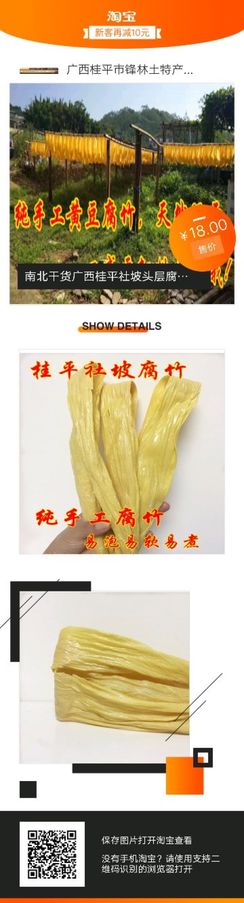 桂平社坡腐竹