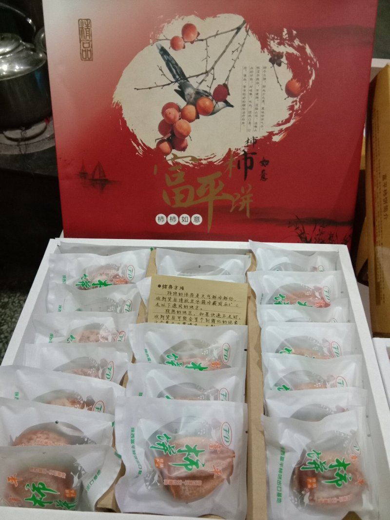 富平柿饼