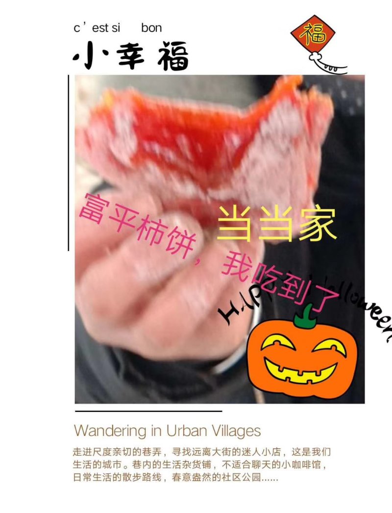 富平柿饼