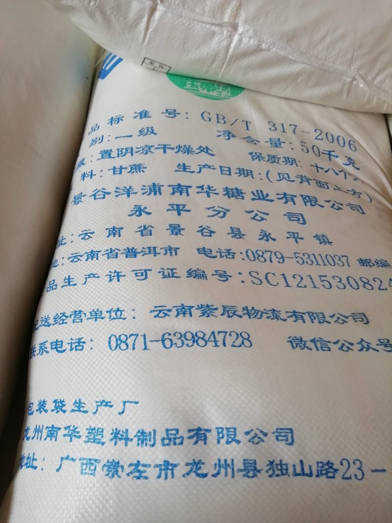 白砂糖一级
