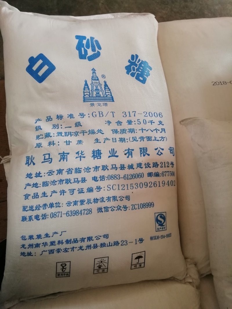 白砂糖一级