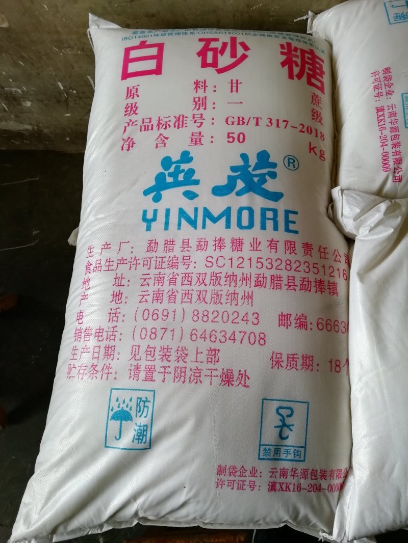 白砂糖一级