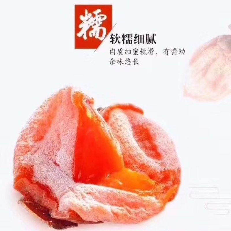 柿饼