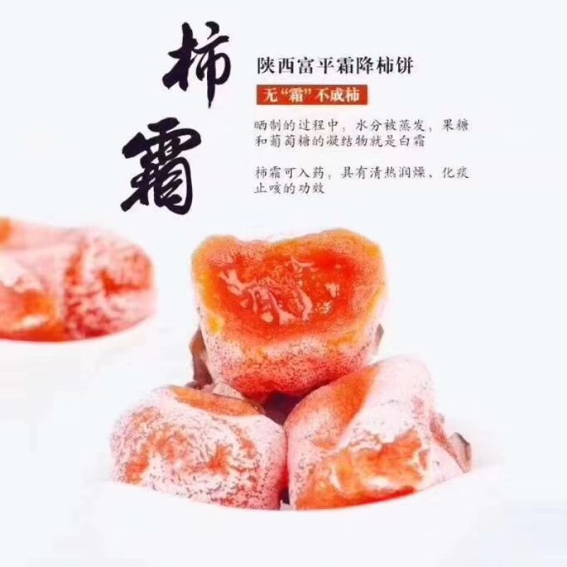 柿饼