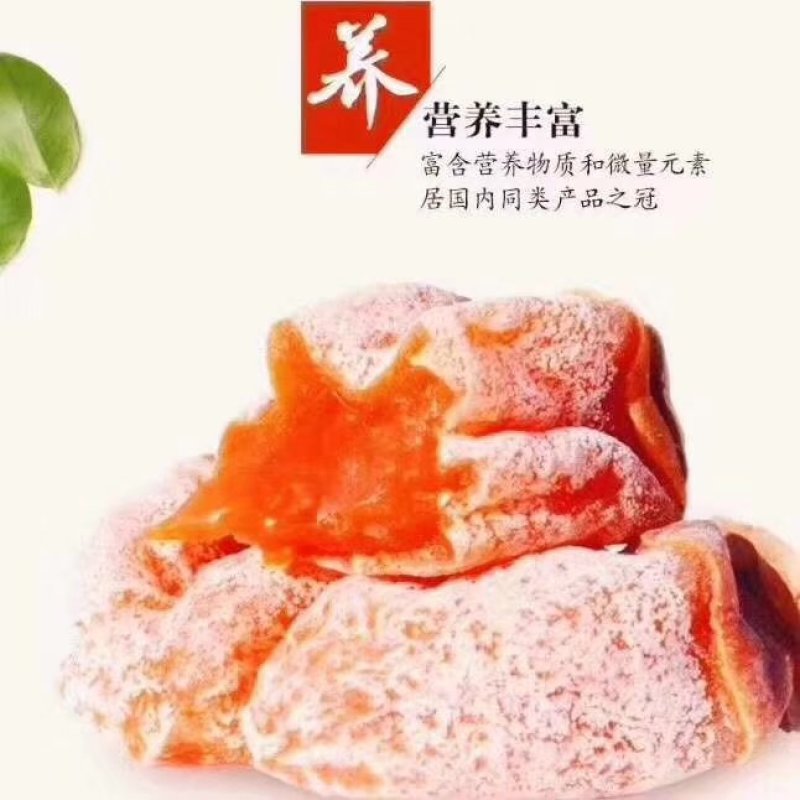 柿饼