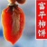 柿饼