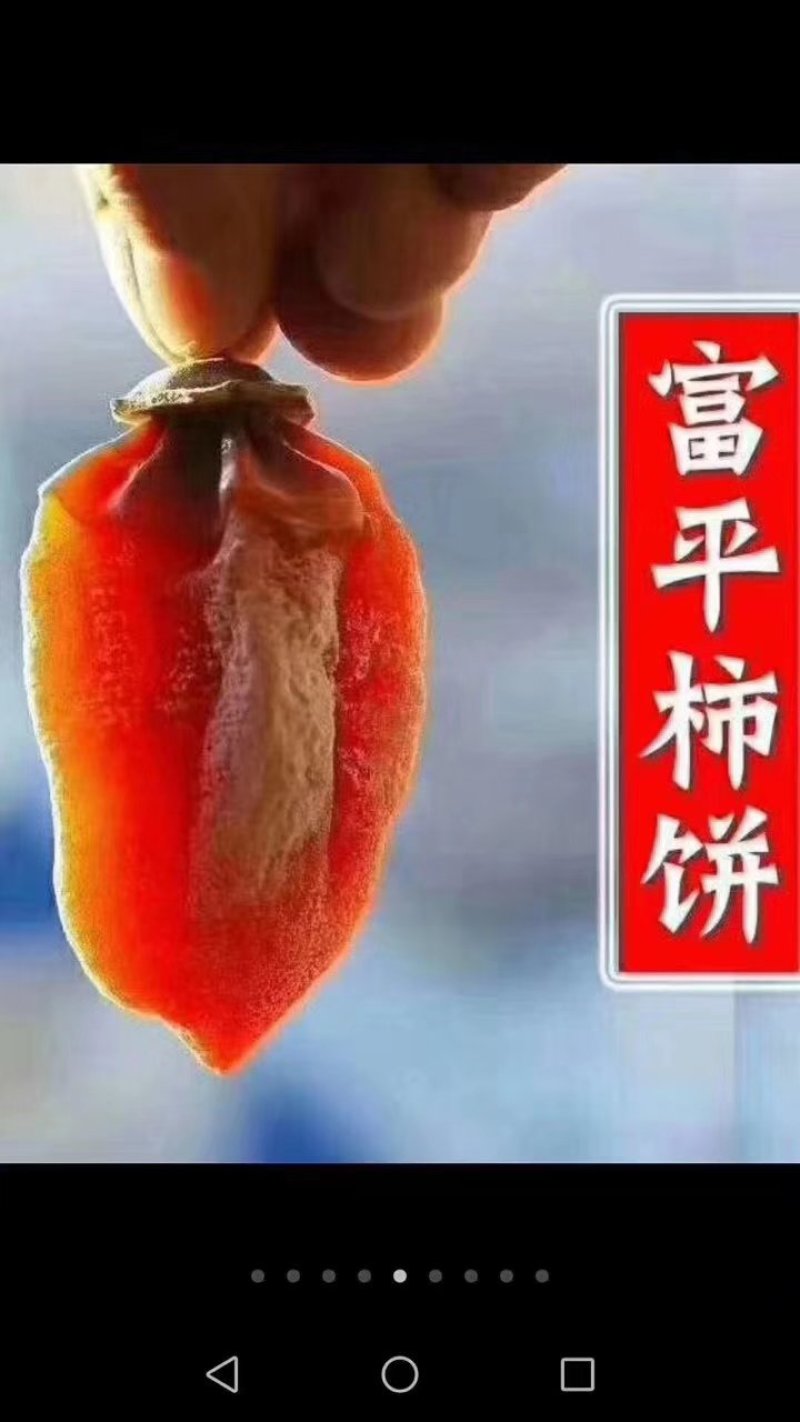 柿饼