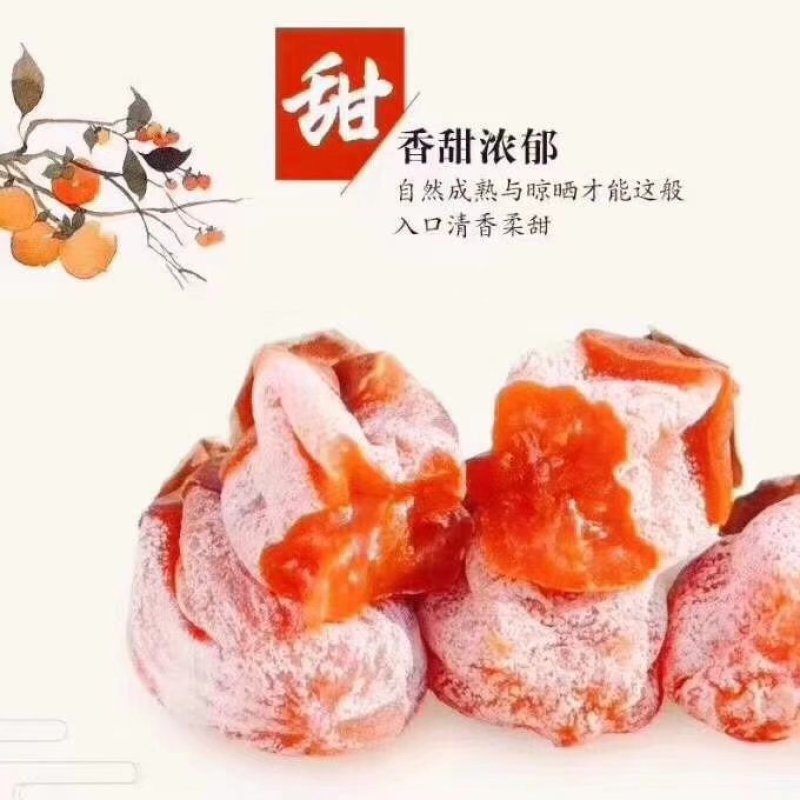 柿饼