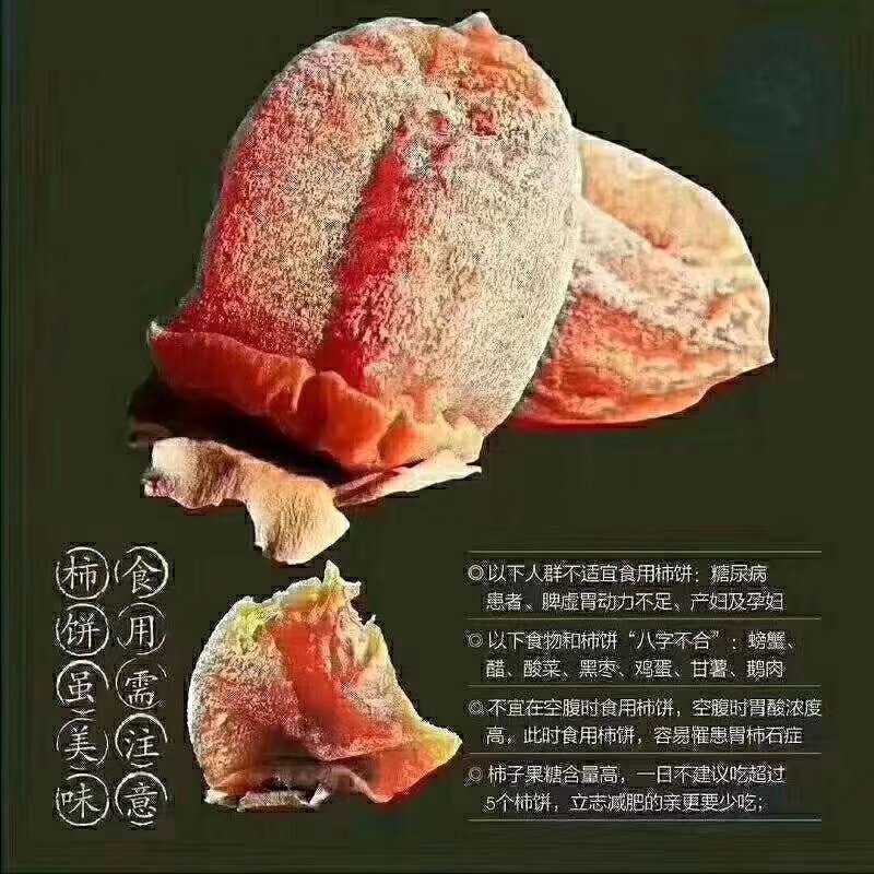 柿饼