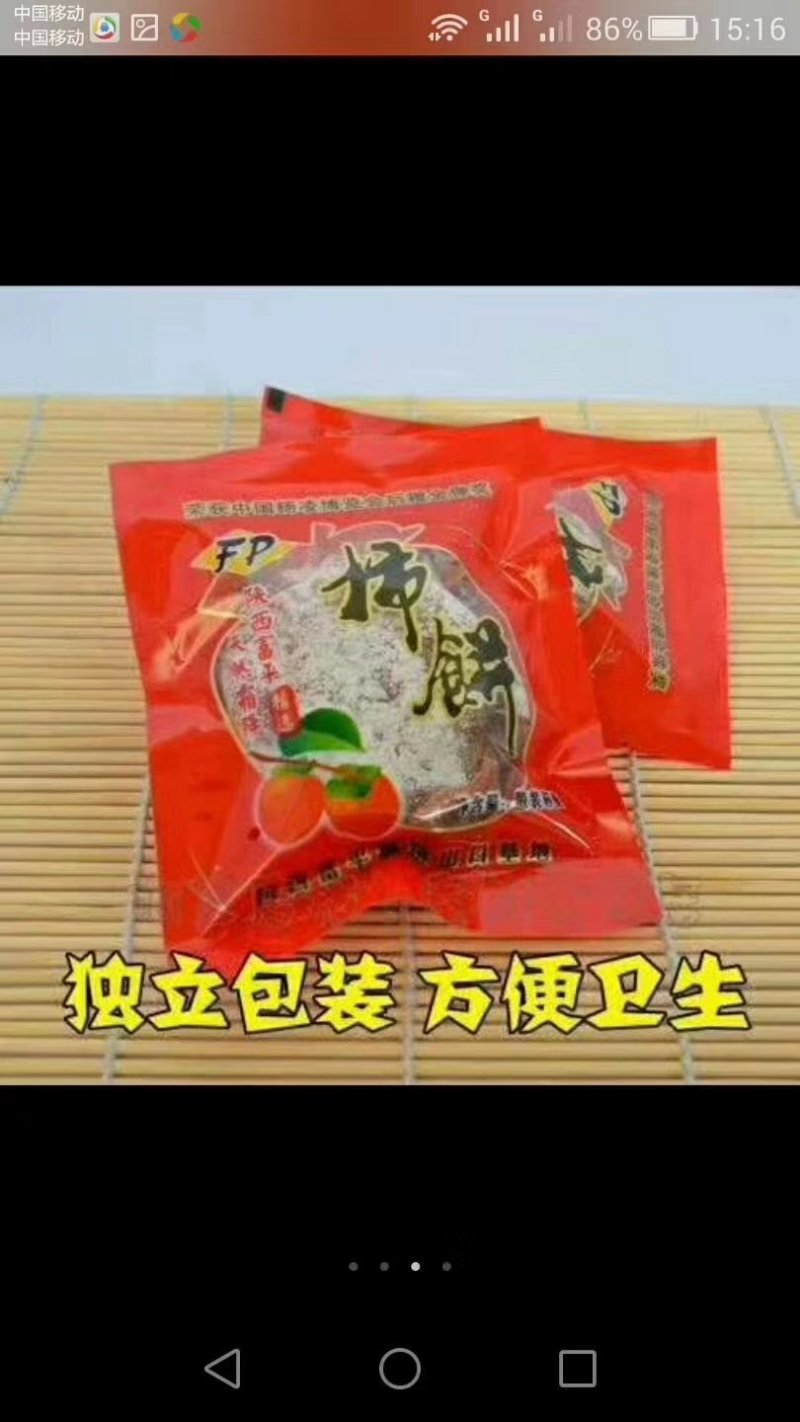 柿饼