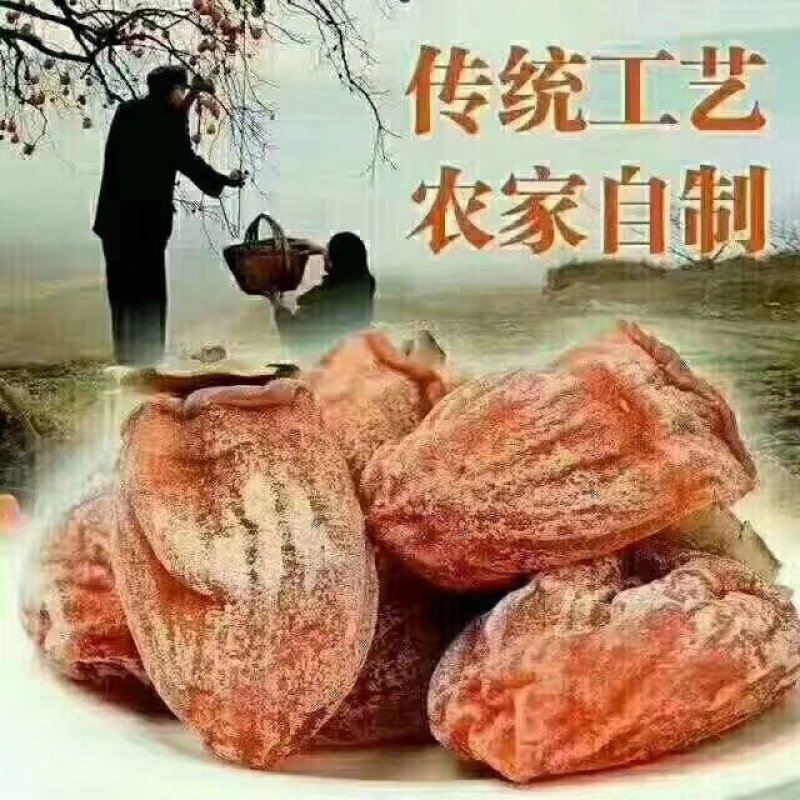 柿饼