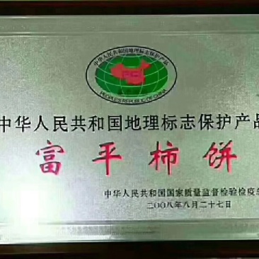 柿饼