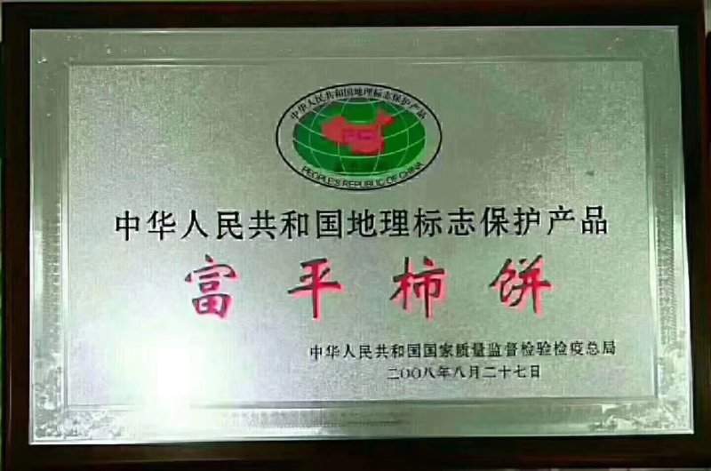 柿饼