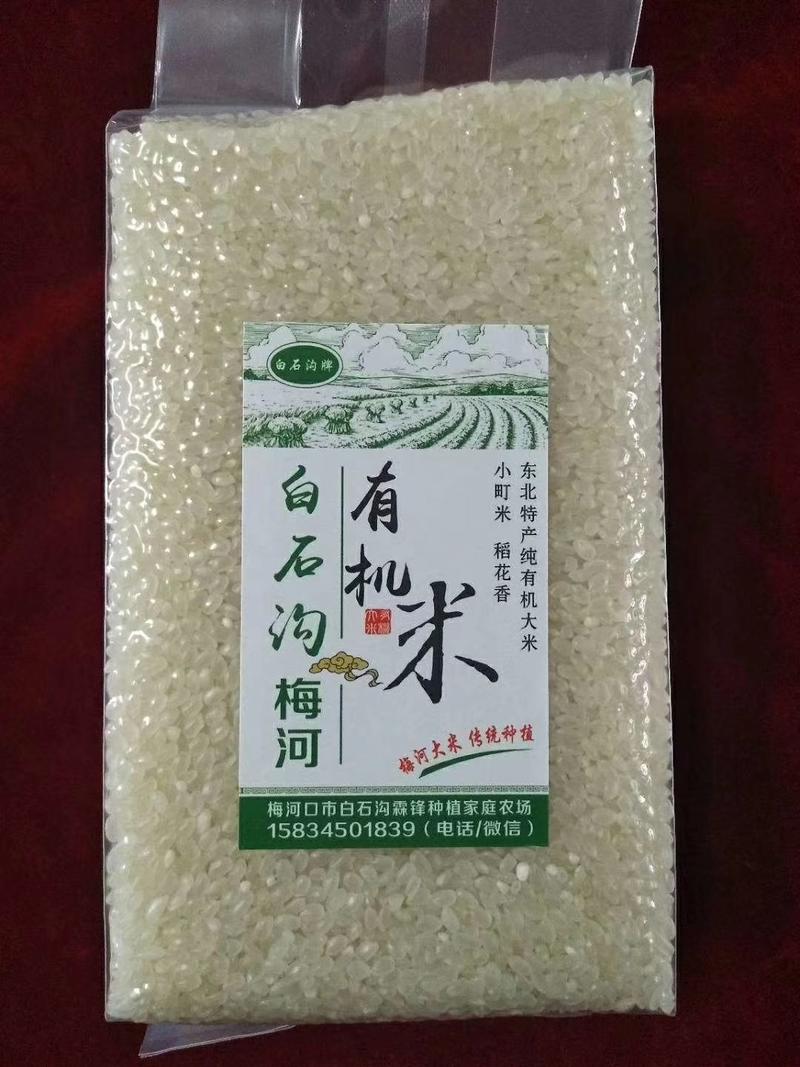 有机珍珠香米口感好营养丰富产地直供货源充足