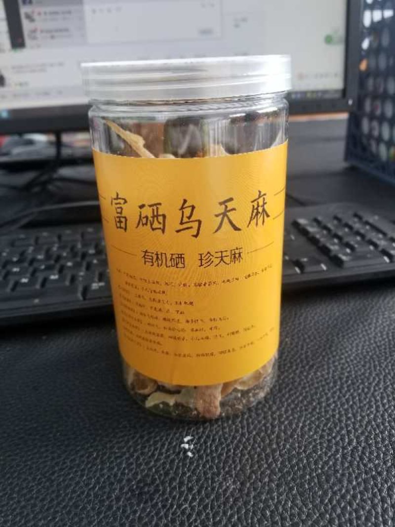 天麻