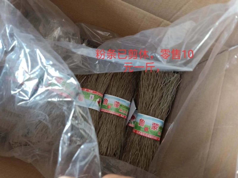 自产自销纯粉皮粉条
