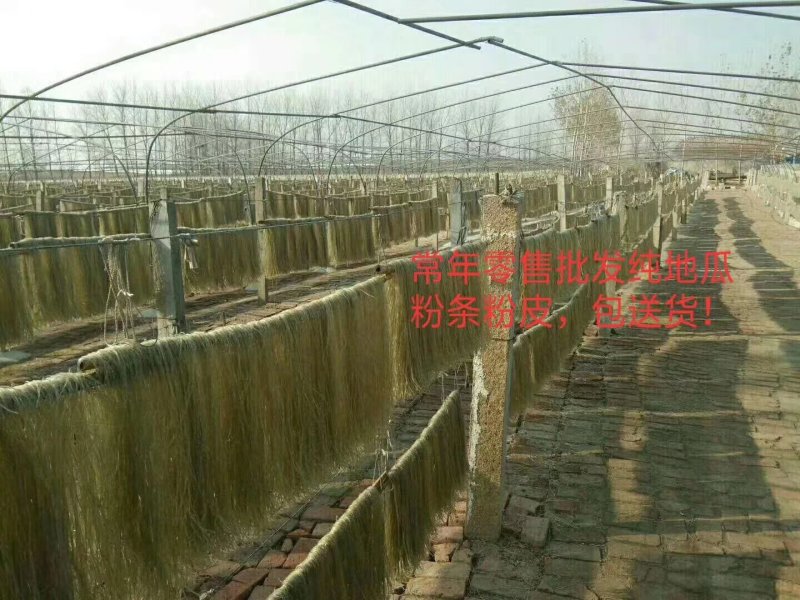 自产自销纯粉皮粉条