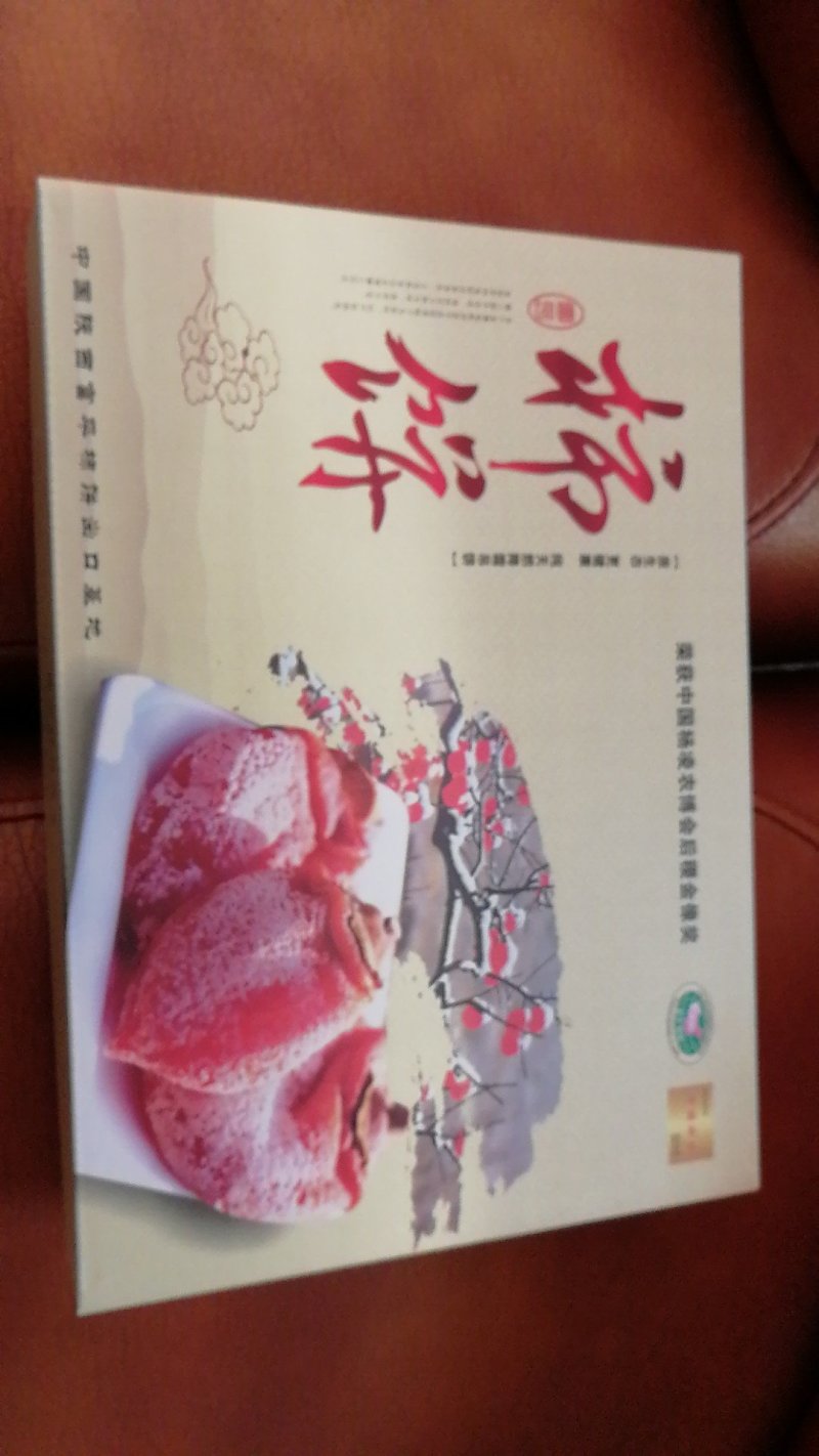 柿饼