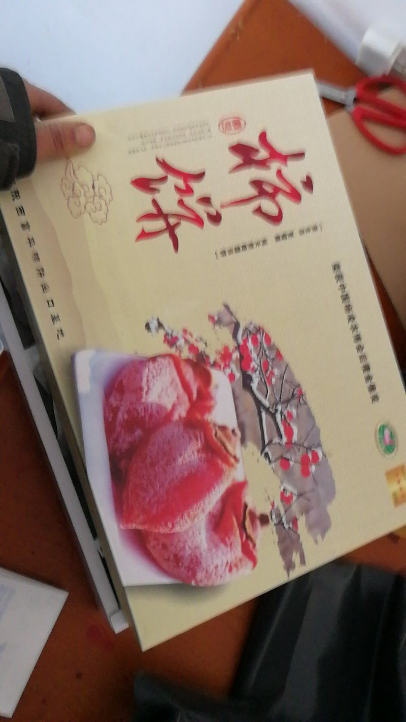 柿饼