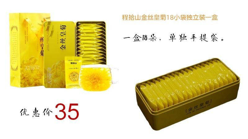 臻选高山金丝皇菊