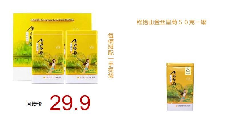金丝皇菊50克罐装