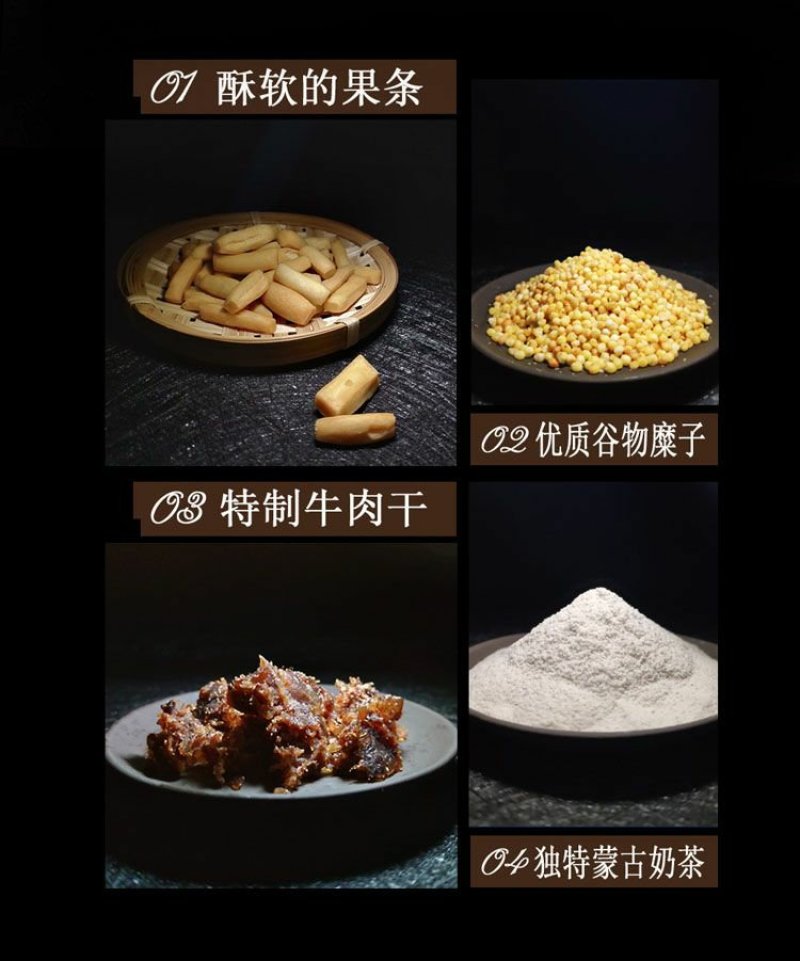 内蒙古风干牛肉干奶茶休闲干肉奶茶蒙式早餐