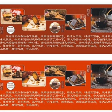 云南古法黑糖
