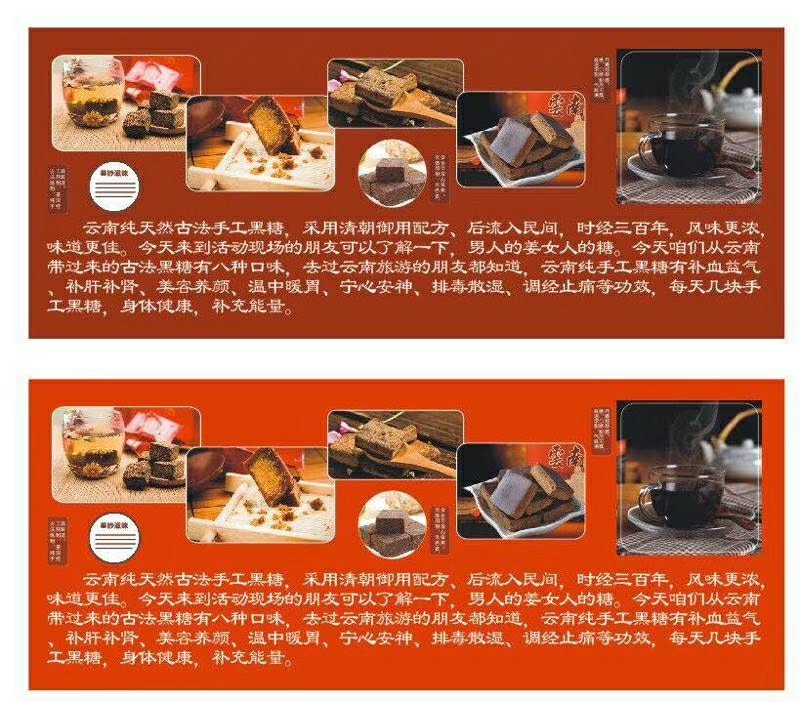 云南古法黑糖