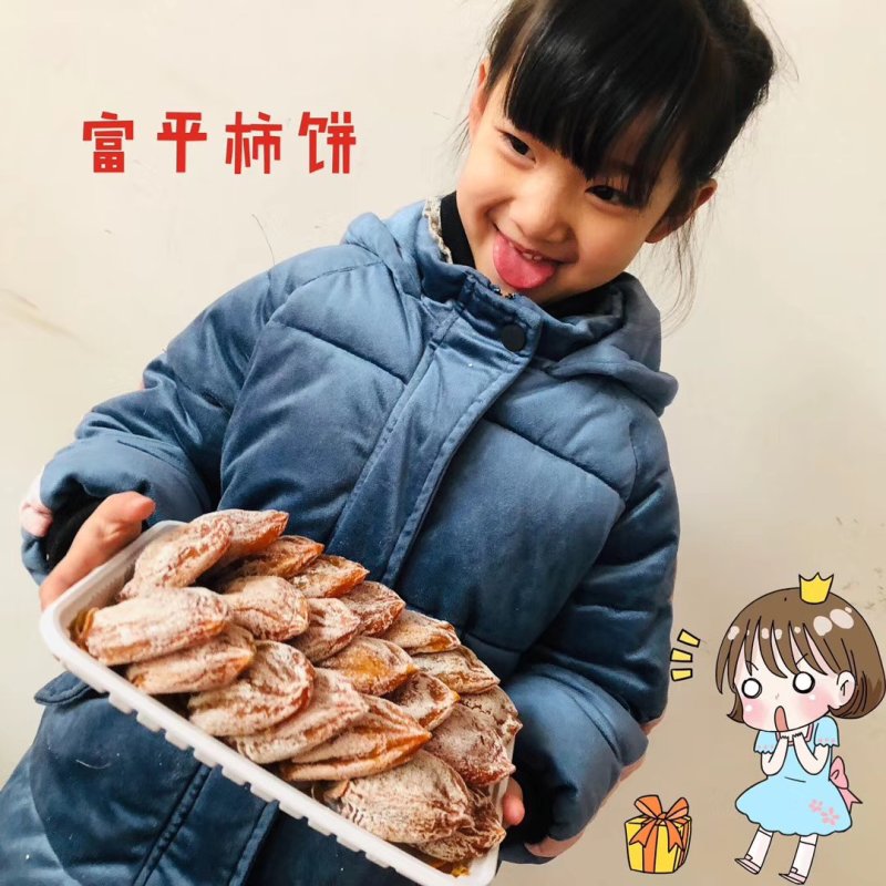 柿饼