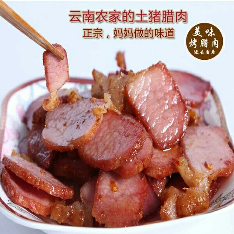 炭烧烟熏肉