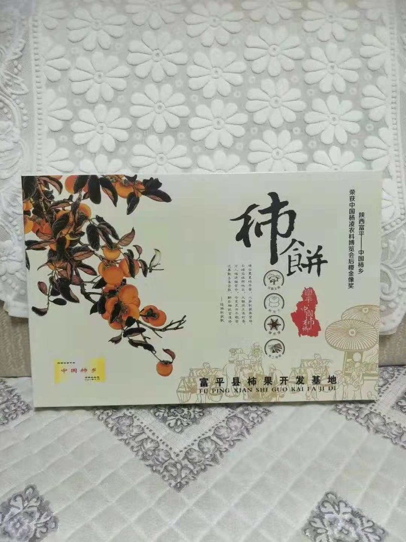 正宗富平糖霜柿饼普通装礼盒装均有货