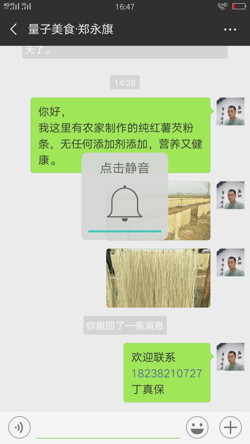 纯红薯粉条，纯手工制作红薯粉条，品质保证，量大从优