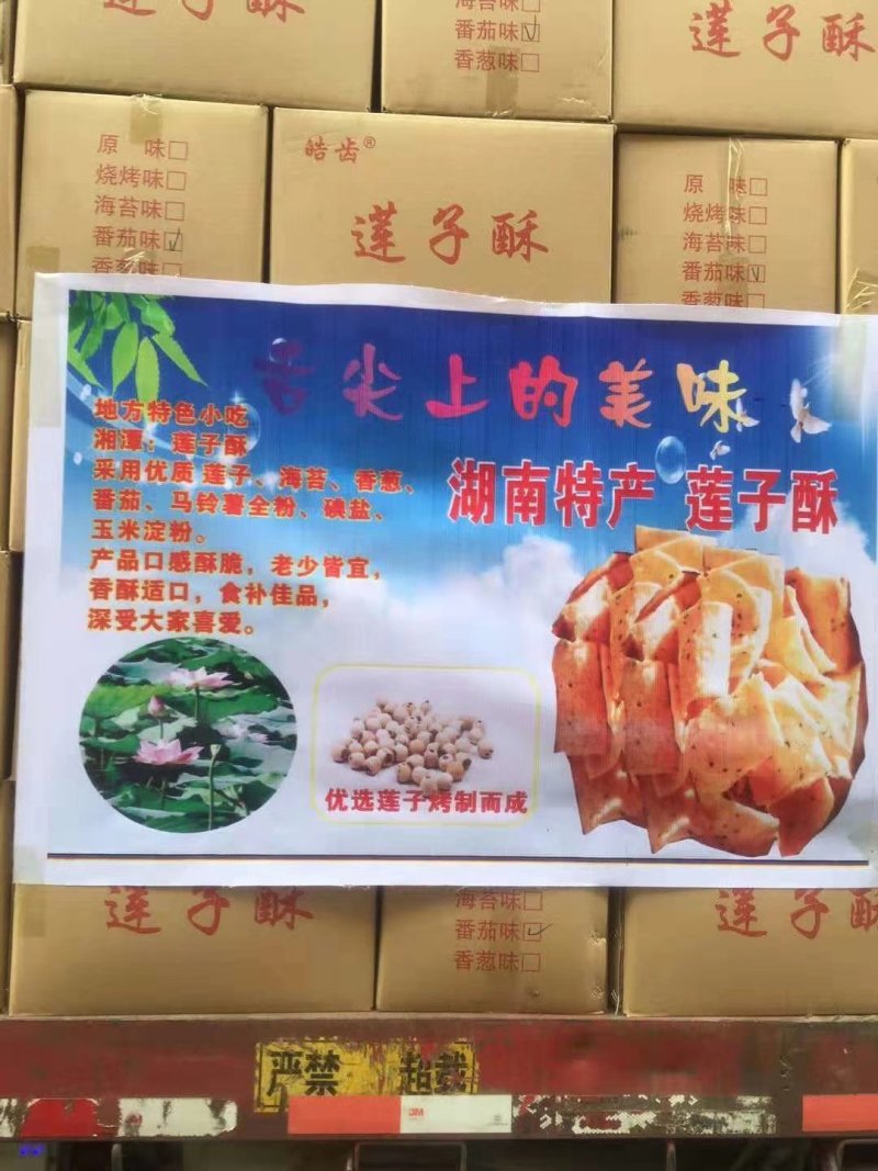 地摊火爆莲子酥