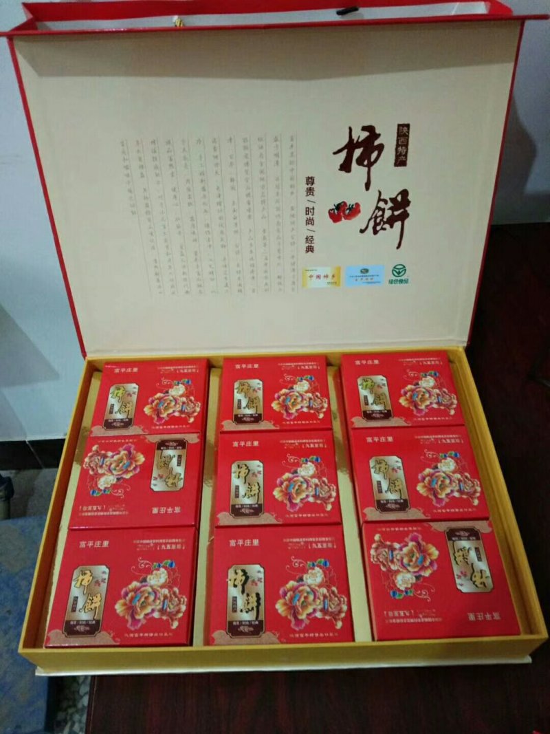 柿饼