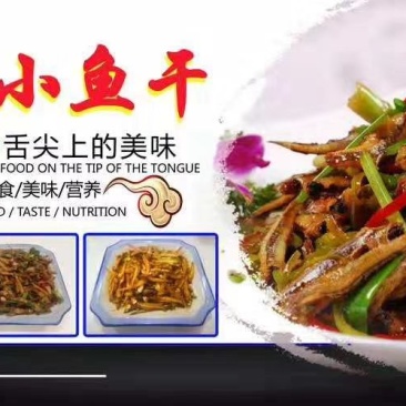 地摊火爆野生小鱼干