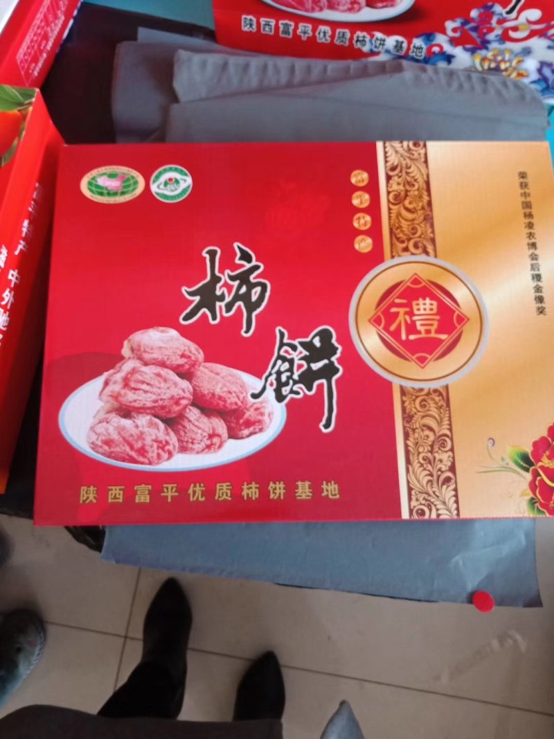 富平柿饼