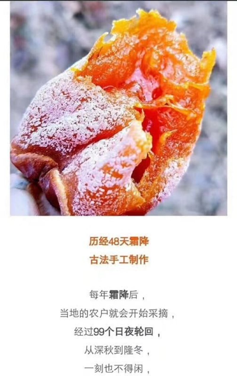 陕西富平柿饼