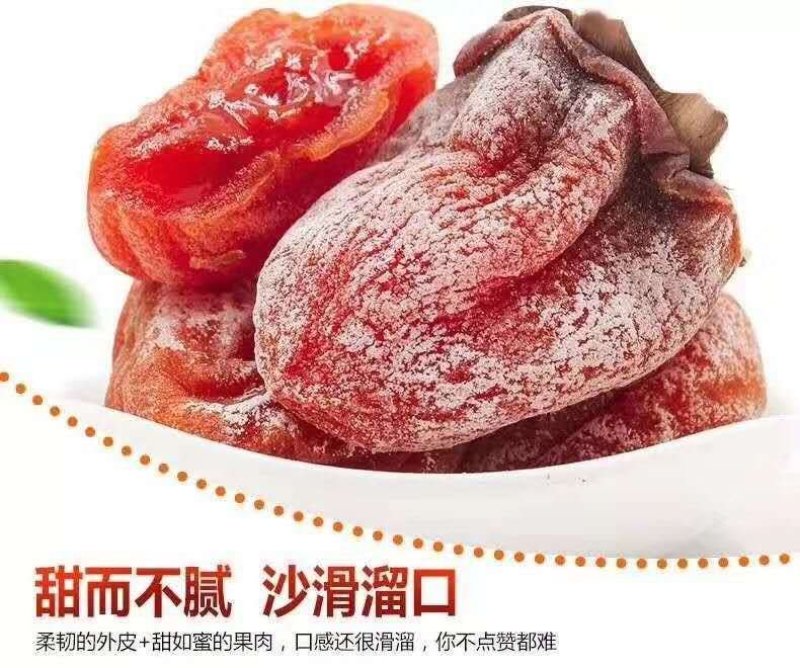 陕西富平柿饼