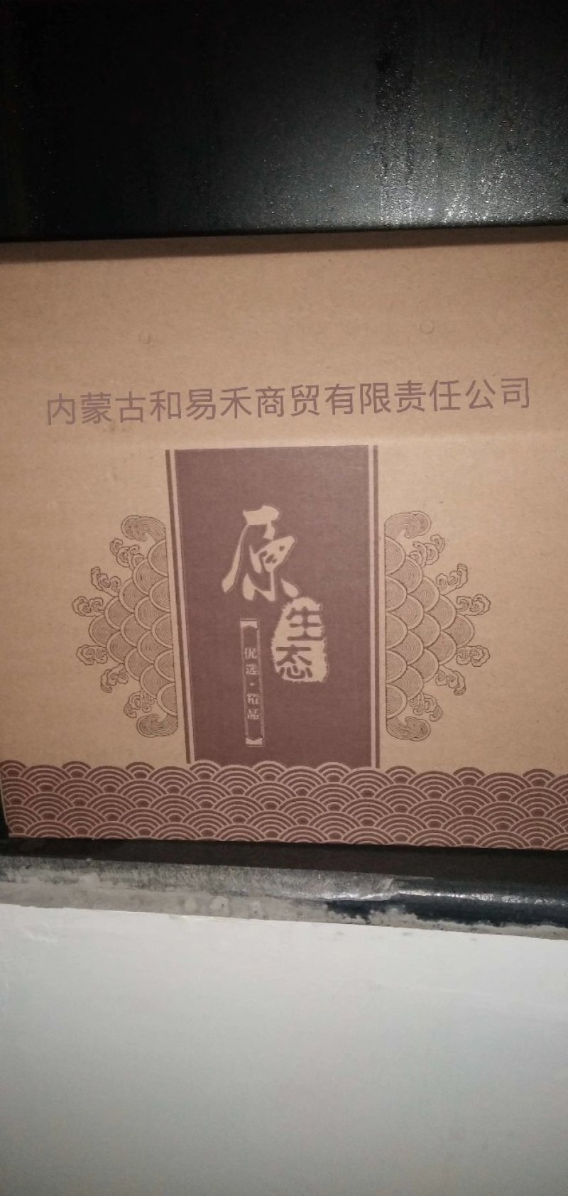 羊肉