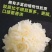 鲜银耳