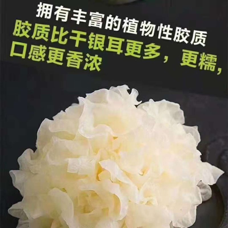 鲜银耳