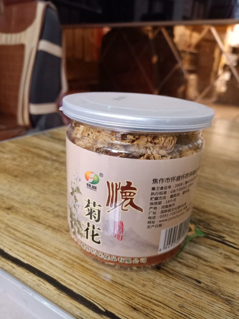 怀菊花
