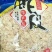 海产品