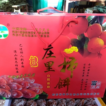 本人有优质富平庄里柿饼一万多斤，求售