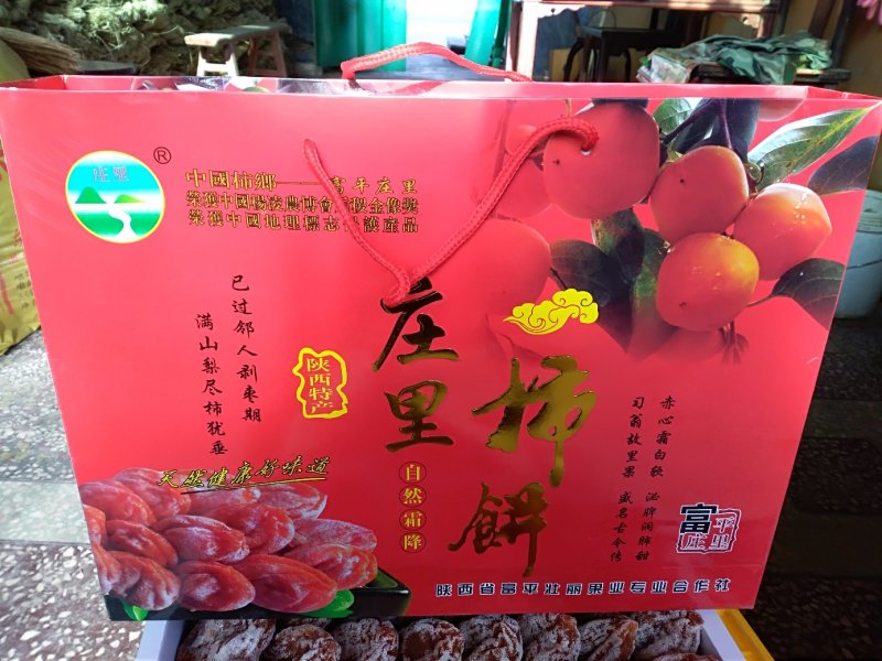 本人有优质富平庄里柿饼一万多斤，求售