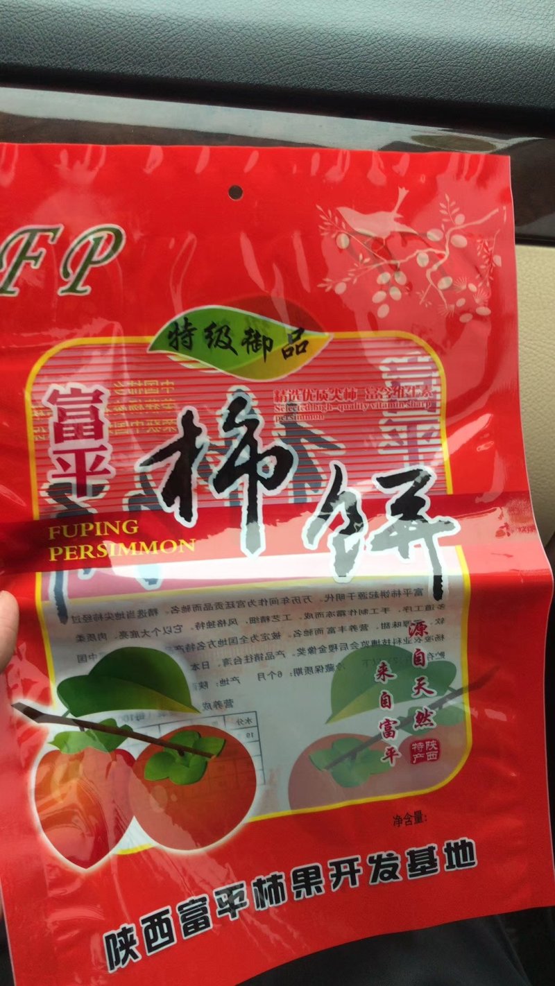 富平柿饼