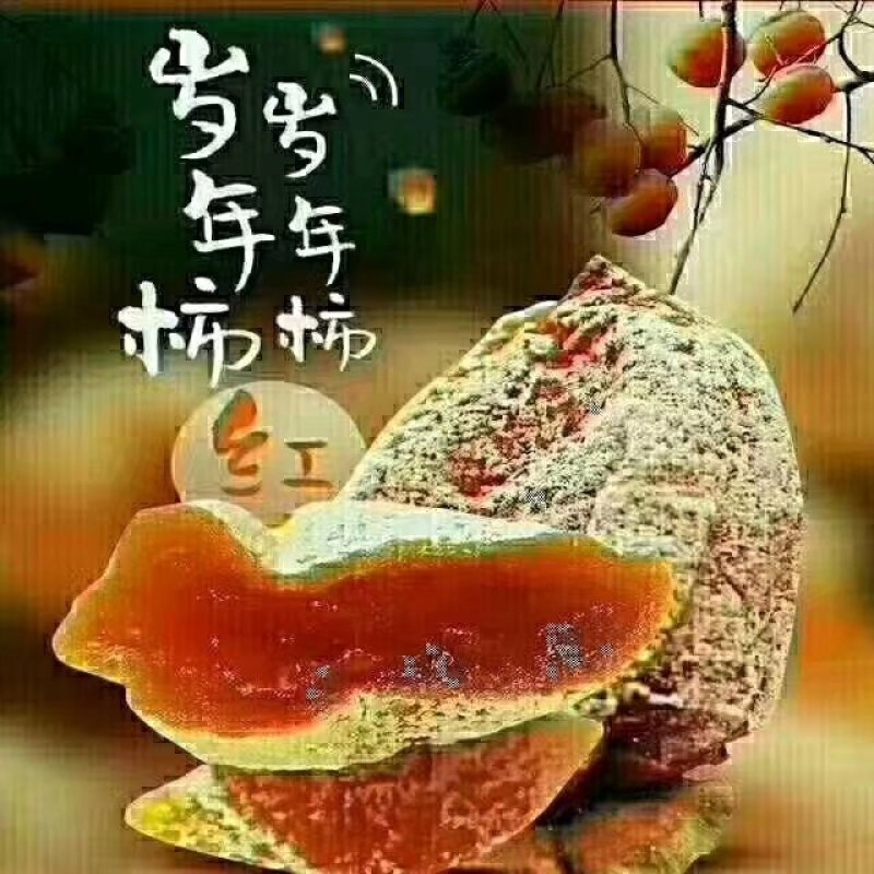 柿饼