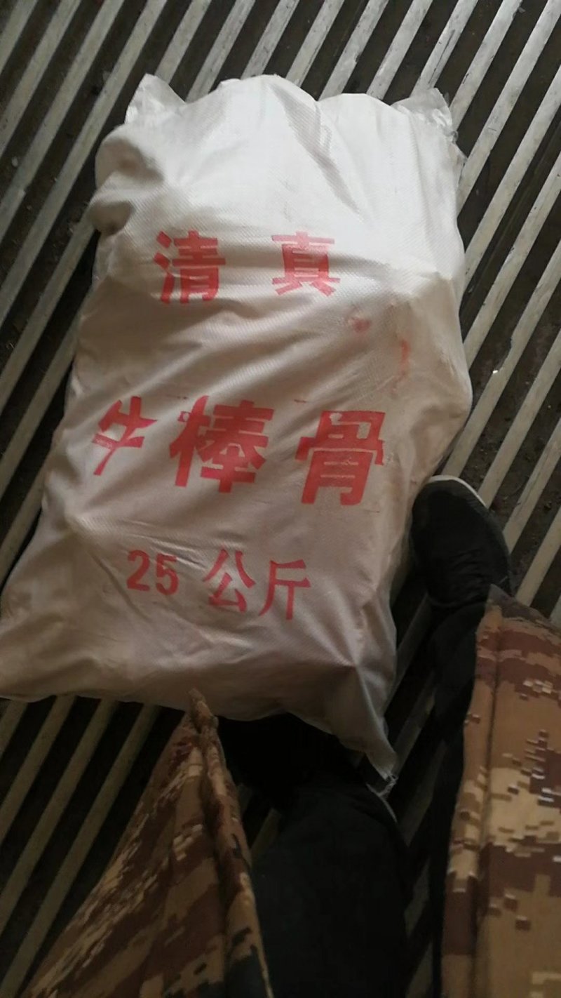 全牛棒骨
