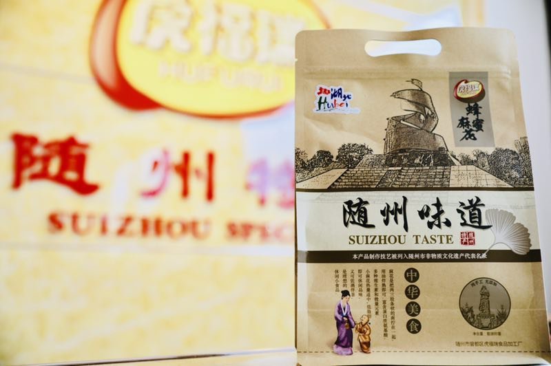 随州非物质文化遗产虎福瑞小麻花