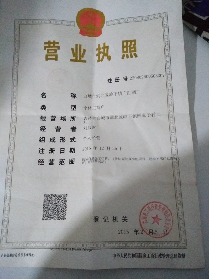 散装纯粮食高粱酒和大米酒